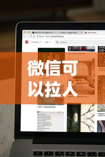 微信可以拉人借钱？分享5个类似高炮口子的平台