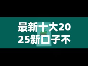最新十大2025新口子不用审核的方法，专治蚂蚁借呗不通过提示什么