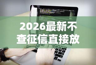 2026最新不查征信直接放款的软件，总结十个平安贷款平台！