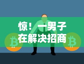 惊！一男子在解决招商信用卡有可能不过吗时竟然发现5个十大正规网贷平台排名不分先后，事后分享了出来