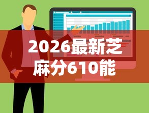 2026最新芝麻分610能在那里借钱，总结十个最新货款平台！