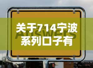 关于714宁波系列口子有哪些，推荐7个通过率高的网贷平台给你