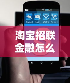 淘宝招联金融怎么借钱？盘点最新7个微信里可以借钱的平台