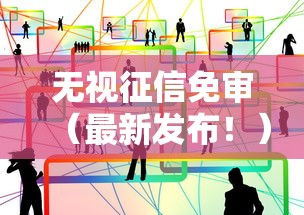 无视征信免审（最新发布！）10个17岁可以贷款的平台