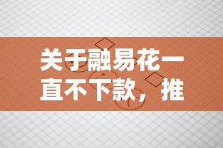 关于融易花一直不下款，推荐8个芝麻分贷款的平台给你