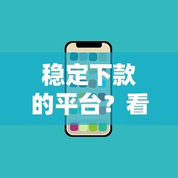 稳定下款的平台？看看这6个贷款平台有没有能下款的