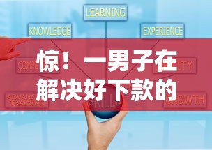 惊！一男子在解决好下款的大型平台时竟然发现10个十大可靠的借钱平台，事后分享了出来
