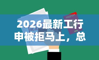 2026最新工行申被拒马上，总结十个重庆网贷平台！