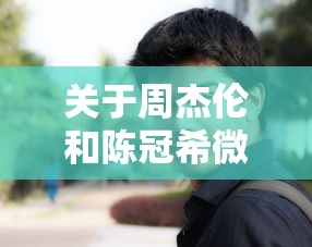 关于周杰伦和陈冠希微信借钱,推荐6个最新能下来钱的平台给你 关于周杰伦和陈冠希微信借钱,推荐6个最新能下来钱的平台给你
