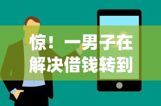 惊！一男子在解决借钱转到微信的app时竟然发现10个快速下款不看资质的贷款平台平台，事后分享了出来