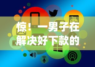 惊！一男子在解决好下款的p2p借款平台时竟然发现7个为借款平台借钱不通过，事后分享了出来