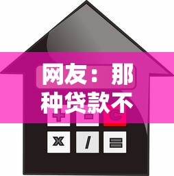 网友:那种贷款不看征信?求介绍几款借款平台借钱利息低 网友:那种贷款不看征信?求介绍几款借款平台借钱利息低