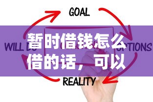 暂时借钱怎么借的话,可以看看这8个平台借钱不看综合评分 暂时借钱怎么借的话,可以看看这8个平台借钱不看综合评分
