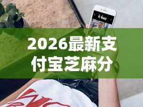 2026最新支付宝芝麻分632借钱（支持微信），5个征信花手机上贷款软件无私分享