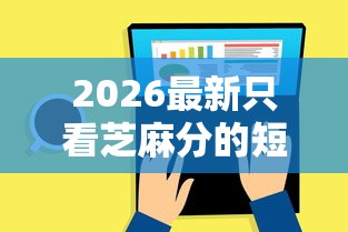 2026最新只看芝麻分的短期平台，总结十个有没有什么软件征信黑了可以贷款！