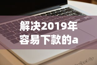 解决2019年容易下款的app小贷的7个现在平台好贷款分享