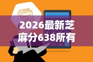2026最新芝麻分638所有小贷秒拒，总结十个2025年12月网贷平台！