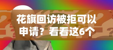 花旗回访被拒可以申请?看看这6个贷款平台有没有能下款的 花旗回访被拒可以申请?看看这6个贷款平台有没有能下款的