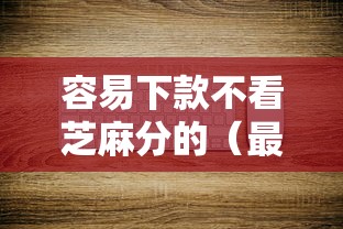 容易下款不看芝麻分的（最新发布！）6个那些是正规的网贷平台