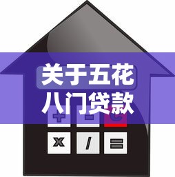 关于五花八门贷款入口,推荐7个借款平台借钱给你 关于五花八门贷款入口,推荐7个借款平台借钱给你