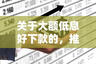 关于大额低息好下款的，推荐6个网上平台借钱不还会怎样给你