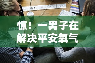 惊！一男子在解决平安氧气贷被拒多久时竟然发现10个易下款的正规平台，事后分享了出来