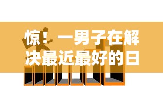 惊！一男子在解决最近最好的日子时竟然发现7个新的贷款平台，事后分享了出来