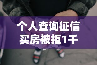 个人查询征信买房被拒1千元无门槛本月借款平台力荐！分享小额网贷口子1千元无门槛借款