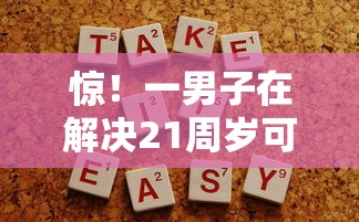 惊！一男子在解决21周岁可以借款的正规软件时竟然发现10个有法院执行可以贷款的口子，事后分享了出来
