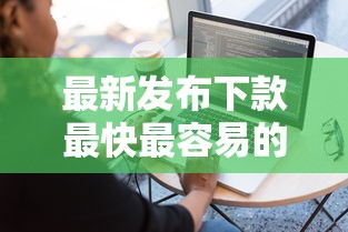 最新发布下款最快最容易的网贷，私人借钱3000元有这7个渠道