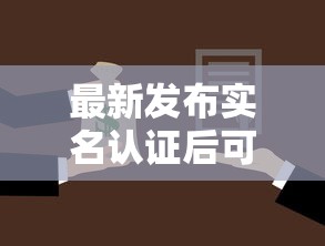 最新发布实名认证后可以借钱吗，私人借钱1万元有这8个渠道