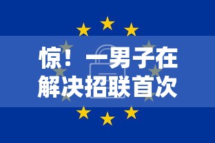 惊！一男子在解决招联首次借款好下款吗时竟然发现8个比较安全的贷款平台，事后分享了出来