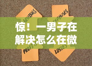 惊！一男子在解决怎么在微信支付分借钱时竟然发现9个黑户100%下款口子，事后分享了出来