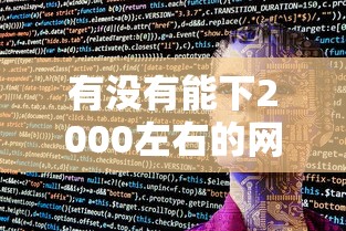 有没有能下2000左右的网贷有哪些？10个手机上可以借钱的软件推荐给你