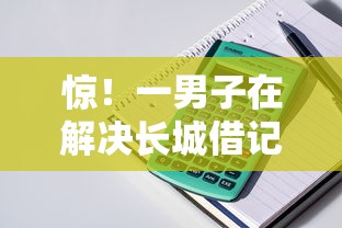 惊！一男子在解决长城借记卡借钱时竟然发现6个苹果贷款平台，事后分享了出来