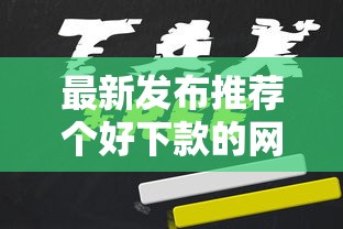 最新发布推荐个好下款的网贷有哪些，私人借钱10000元有这8个渠道