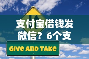 支付宝借钱发微信？6个支持下款到微信的腾讯贷款平台叫什么
