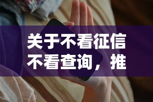 关于不看征信不看查询，推荐8个现在能借钱的平台给你