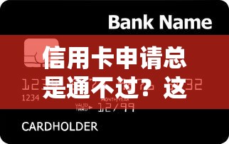 信用卡申请总是通不过？这7个学生可以贷款的平台可以试试