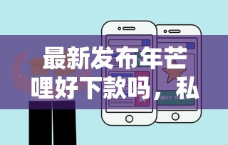 最新发布年芒哩好下款吗，私人借钱6千元有这6个渠道