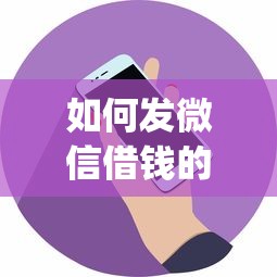 如何发微信借钱的话，可以看看这7个黑户也能借款的app
