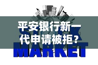 平安银行新一代申请被拒?看看这6个2025不查征信小额贷款必下口子怎么样 平安银行新一代申请被拒?看看这6个2025不查征信小额贷款必下口子怎么样