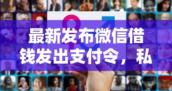 最新发布微信借钱发出支付令，私人借钱8千元有这5个渠道