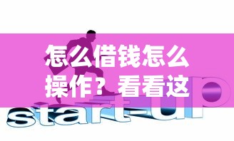 怎么借钱怎么操作？看看这6个借款平台黑名单可以借钱怎么样
