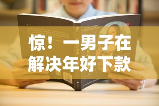 惊！一男子在解决年好下款网贷时竟然发现9个怎么投诉网贷平台，事后分享了出来