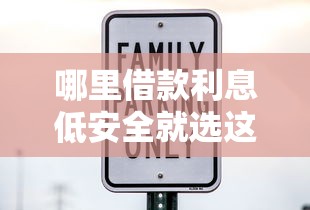 哪里借款利息低安全就选这8个4千元征信花黑户都能下款的平台