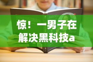 惊！一男子在解决黑科技app借钱时竟然发现5个微信借钱平台好，事后分享了出来