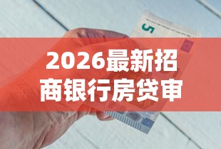 2026最新招商银行房贷审批不通过（支持微信），8个比较正规的贷款平台无私分享