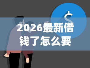 2026最新借钱了怎么要微信账单（支持微信），7个网贷无视不查征信app无私分享
