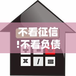 不看征信!不看负债贷款能借到钱吗？3千元无门槛借款6个平台推荐